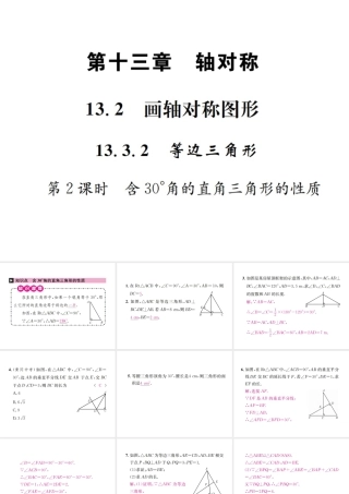 （云南专级数学上册 13.3 等腰三角形 13.3.2 等边三角形 第2课时 含30°角的直角三角形的性质作业课件 （新版）新人教版-（新版）新人教级上册数学课件