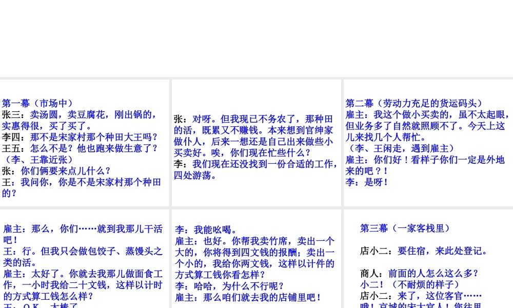 （2016年秋季版）七年级历史下册 第三单元 第19课 明清经济繁盛与清前期盛世辉煌 历史短剧《汤圆和豆腐花》课件 北师大版