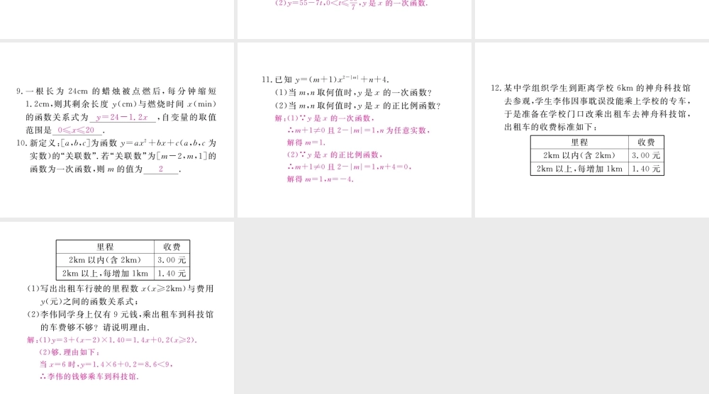 安级数学下册 第19章 一次函数 19.2.2 一次函数 第1课时 一次函数的概念练习课件 （新版）新人教版-（新版）新人教级下册数学课件