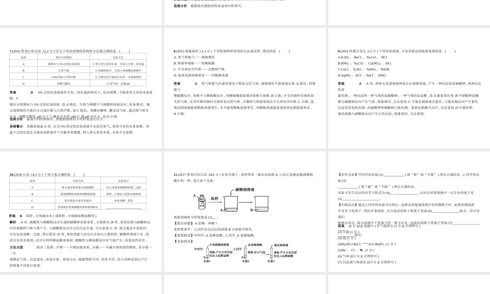 （全国版）中考化学复习 专题十四 物质的检验、推断和提纯（试卷部分）课件-人教版初中九年级全册化学课件