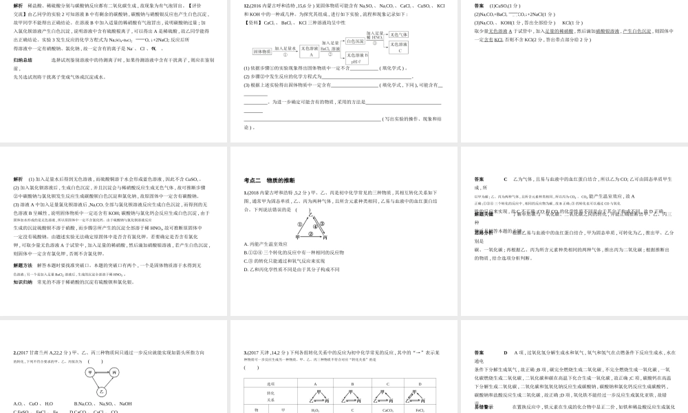 （全国版）中考化学复习 专题十四 物质的检验、推断和提纯（试卷部分）课件-人教版初中九年级全册化学课件