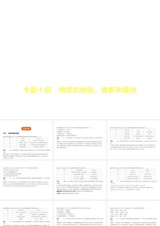 （全国版）中考化学复习 专题十四 物质的检验、推断和提纯（试卷部分）课件-人教版初中九年级全册化学课件