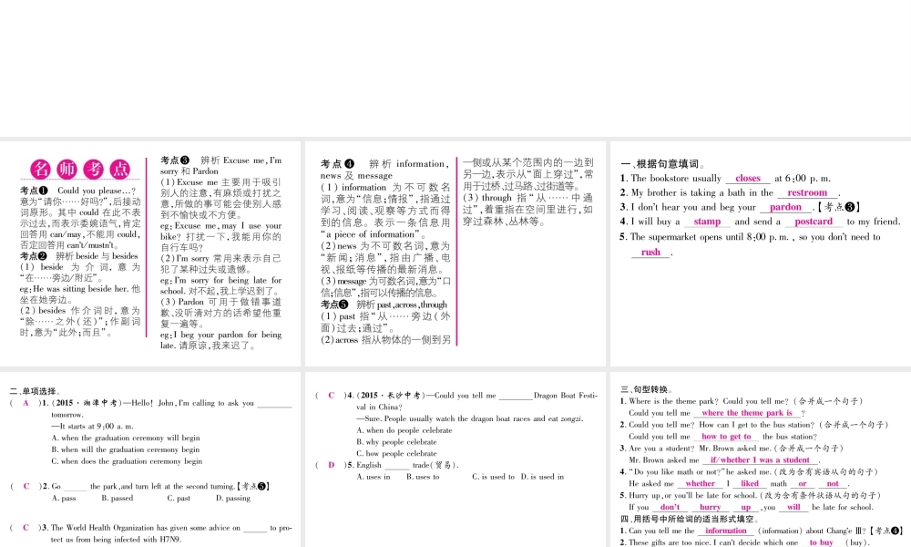 （娄底专版）秋九年级英语全册 Unit 3 Could you please tell me where the restrooms are（第1课时）课件 （新版）人教新目标版-（新版）人教新目标版初中九年级全册英语课件