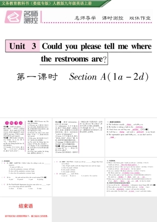 （娄底专版）秋九年级英语全册 Unit 3 Could you please tell me where the restrooms are（第1课时）课件 （新版）人教新目标版-（新版）人教新目标版初中九年级全册英语课件