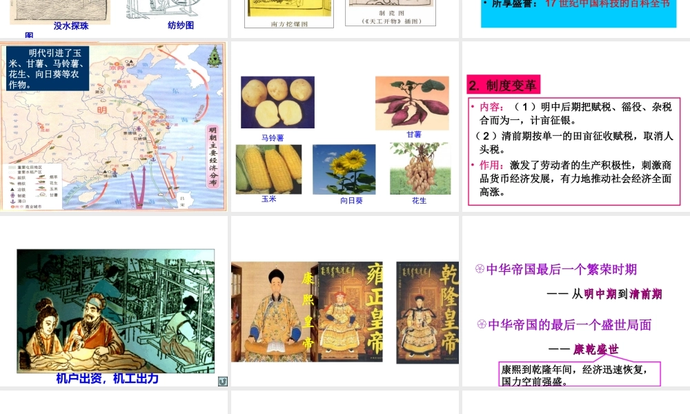 （2016年秋季版）七年级历史下册 第三单元 第19课 明清经济繁盛与清前期盛世辉煌教学课件 北师大版