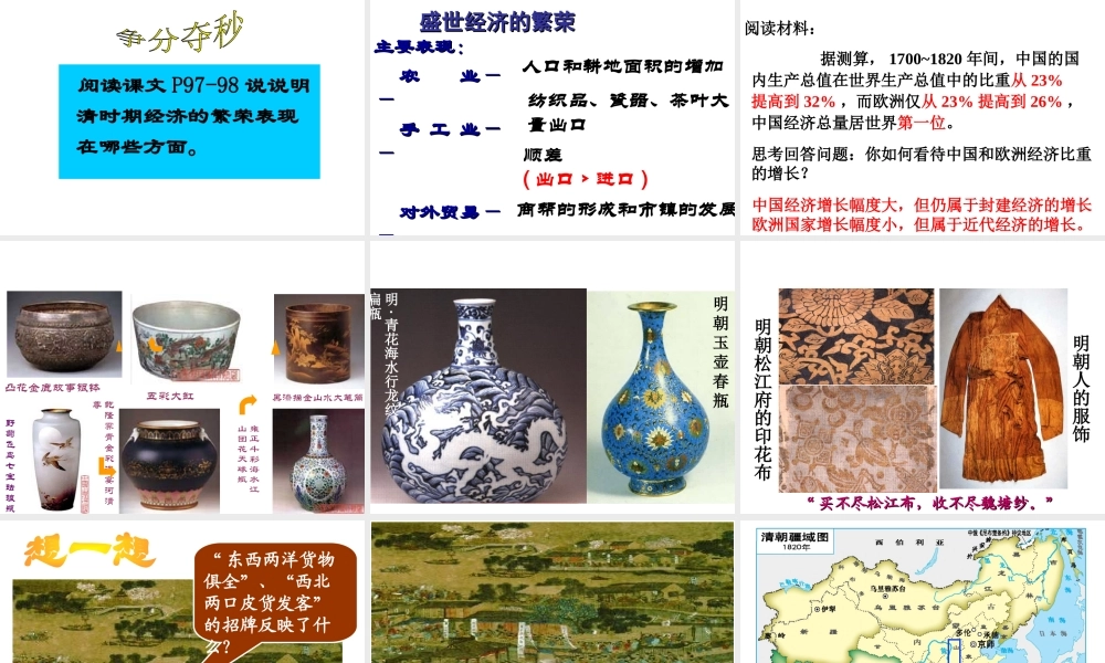 （2016年秋季版）七年级历史下册 第三单元 第19课 明清经济繁盛与清前期盛世辉煌教学课件 北师大版