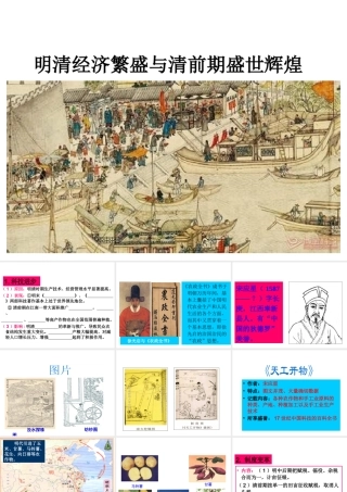 （2016年秋季版）七年级历史下册 第三单元 第19课 明清经济繁盛与清前期盛世辉煌教学课件 北师大版