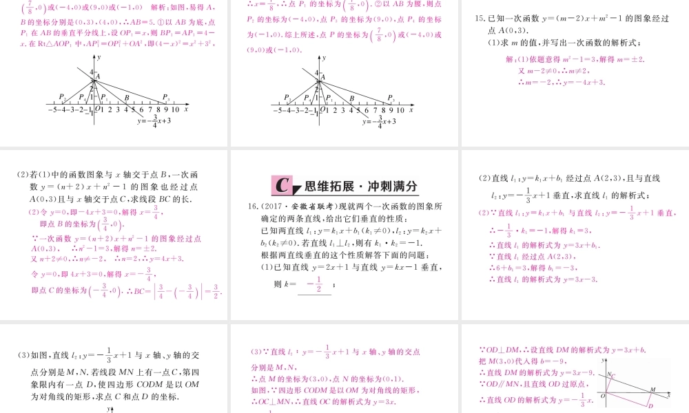 安级数学下册 第19章 一次函数 19.2.2 一次函数 第2课时 一次函数的图象和性质练习课件 （新版）新人教版-（新版）新人教级下册数学课件