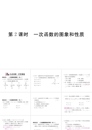 安级数学下册 第19章 一次函数 19.2.2 一次函数 第2课时 一次函数的图象和性质练习课件 （新版）新人教版-（新版）新人教级下册数学课件