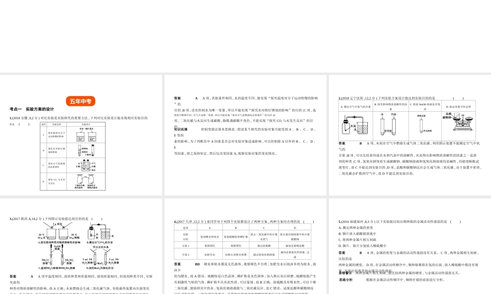 （全国版）中考化学复习 专题十五 实验方案的设计与评价（试卷部分）课件-人教版初中九年级全册化学课件