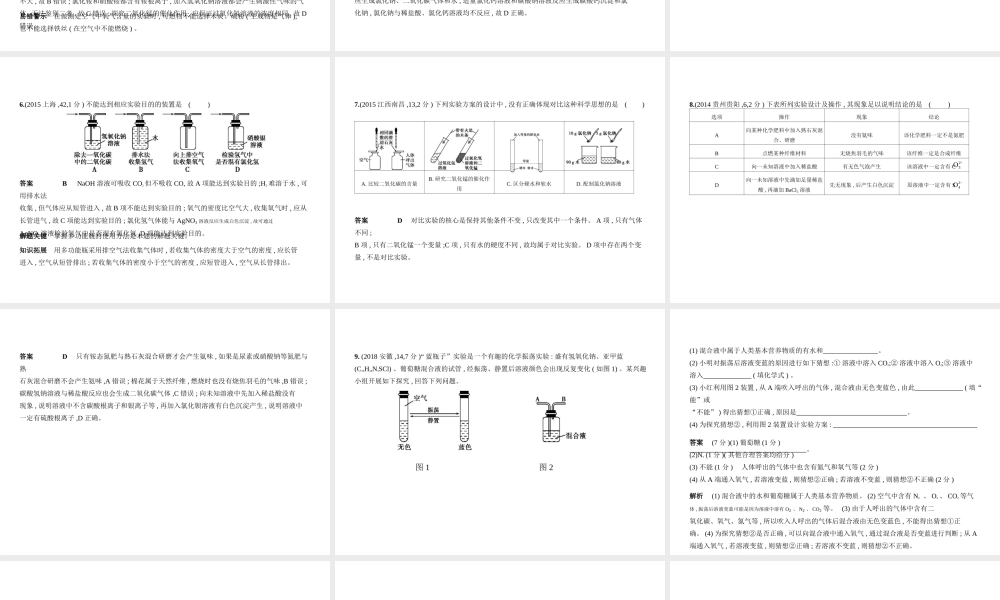 （全国版）中考化学复习 专题十五 实验方案的设计与评价（试卷部分）课件-人教版初中九年级全册化学课件