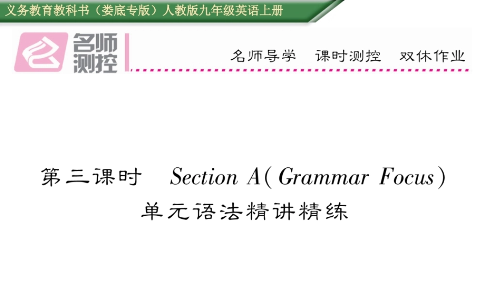 （娄底专版）秋九年级英语全册 Unit 3 Could you please tell me where the restrooms are（第3课时）课件 （新版）人教新目标版-（新版）人教新目标版初中九年级全册英语课件