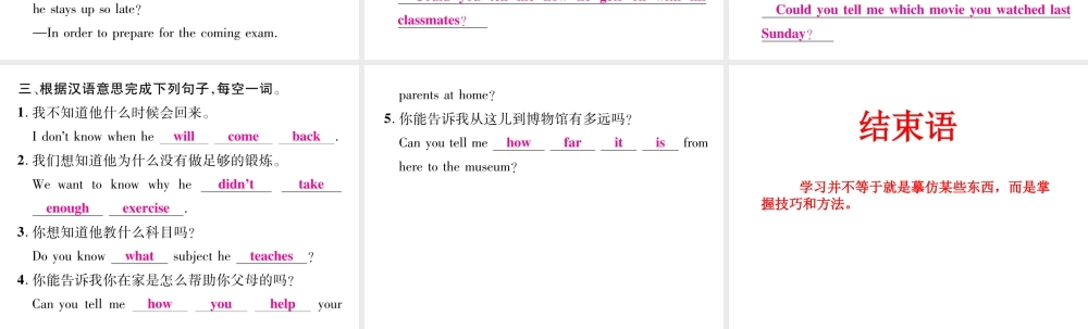 （娄底专版）秋九年级英语全册 Unit 3 Could you please tell me where the restrooms are（第3课时）课件 （新版）人教新目标版-（新版）人教新目标版初中九年级全册英语课件