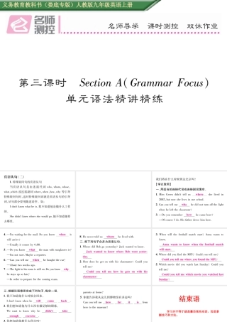 （娄底专版）秋九年级英语全册 Unit 3 Could you please tell me where the restrooms are（第3课时）课件 （新版）人教新目标版-（新版）人教新目标版初中九年级全册英语课件