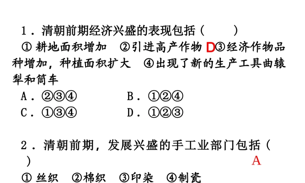 （2016年秋季版）七年级历史下册 第三单元 第19课 明清经济繁盛与清前期盛世辉煌课件 北师大版