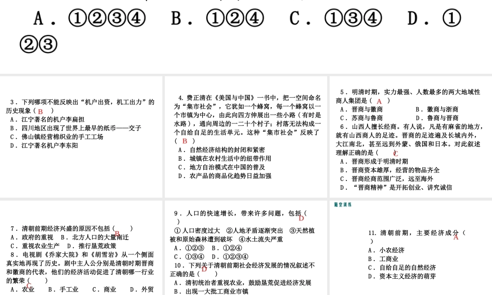 （2016年秋季版）七年级历史下册 第三单元 第19课 明清经济繁盛与清前期盛世辉煌课件 北师大版