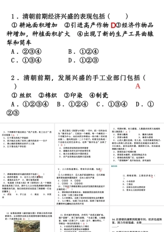 （2016年秋季版）七年级历史下册 第三单元 第19课 明清经济繁盛与清前期盛世辉煌课件 北师大版