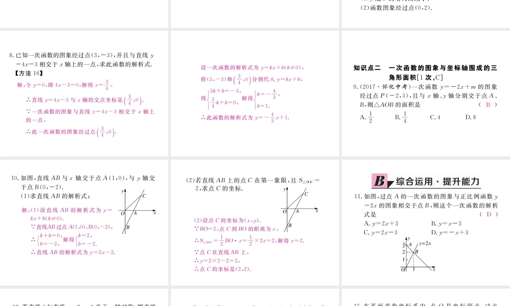 安级数学下册 第19章 一次函数 19.2.2 一次函数 第3课时 用待定系数法求一次函数解析式练习课件 （新版）新人教版-（新版）新人教级下册数学课件