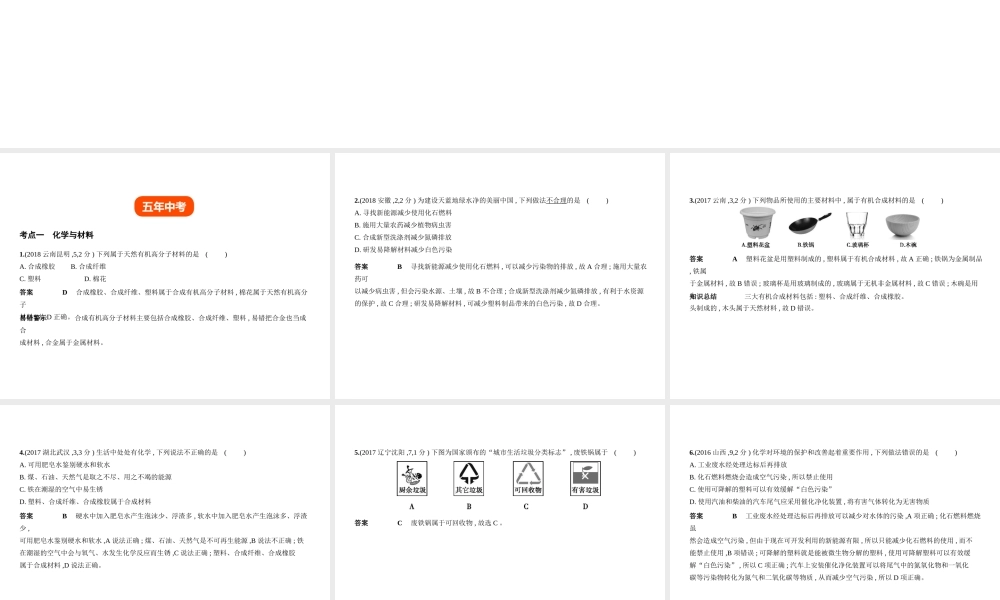 （全国版）中考化学复习 专题十一 化学与生活（试卷部分）课件-人教版初中九年级全册化学课件