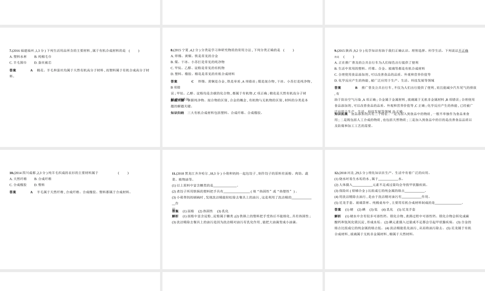 （全国版）中考化学复习 专题十一 化学与生活（试卷部分）课件-人教版初中九年级全册化学课件
