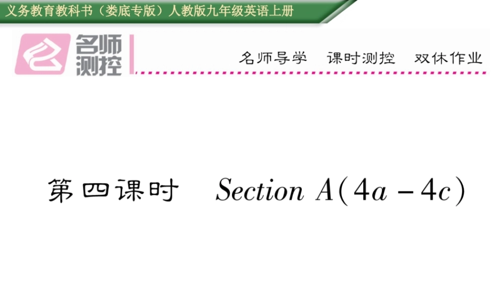 （娄底专版）秋九年级英语全册 Unit 3 Could you please tell me where the restrooms are（第4课时）课件 （新版）人教新目标版-（新版）人教新目标版初中九年级全册英语课件