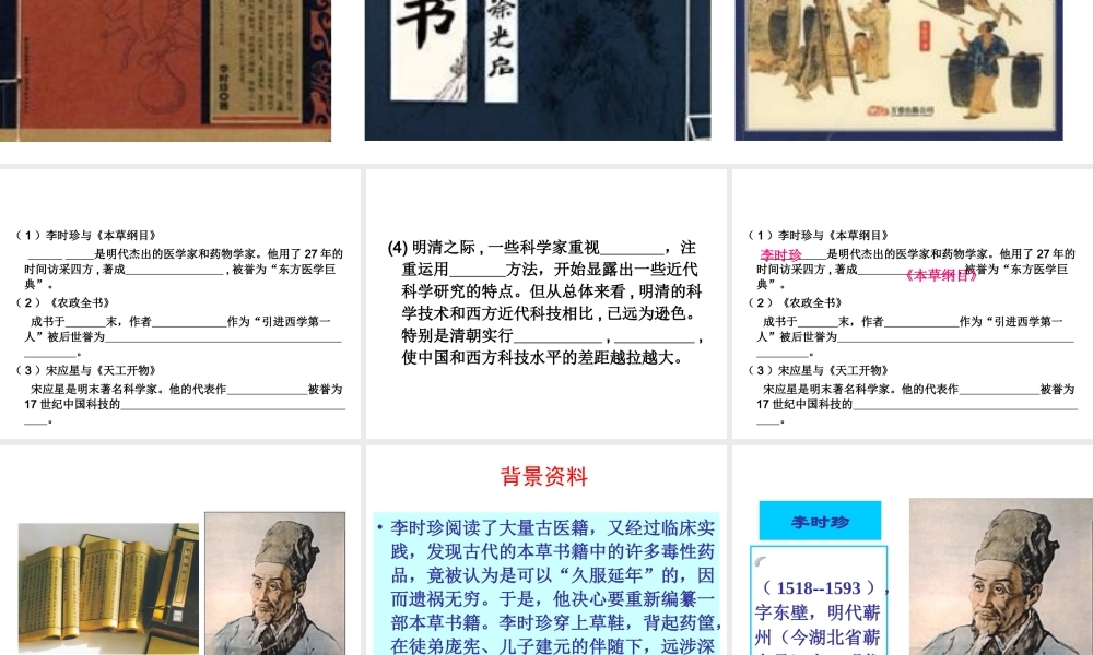 （2016年秋季版）七年级历史下册 第三单元 第20课 晚明科技成就课件 北师大版