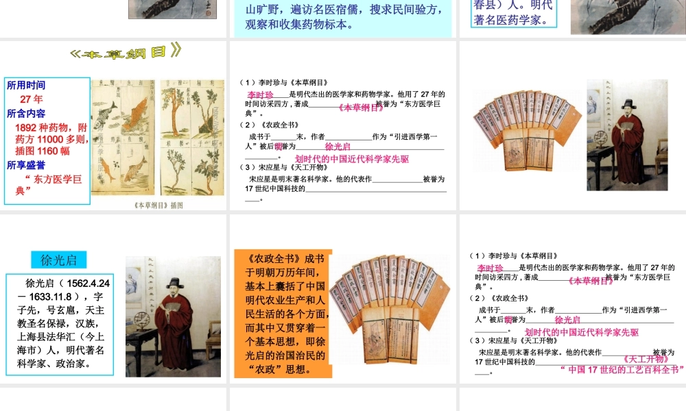 （2016年秋季版）七年级历史下册 第三单元 第20课 晚明科技成就课件 北师大版