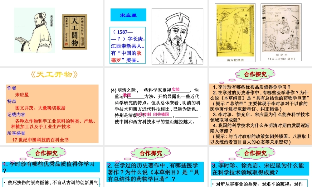 （2016年秋季版）七年级历史下册 第三单元 第20课 晚明科技成就课件 北师大版