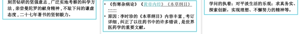 （2016年秋季版）七年级历史下册 第三单元 第20课 晚明科技成就课件 北师大版