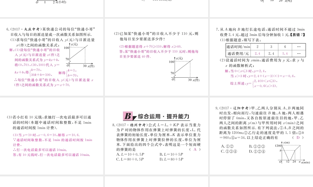 安级数学下册 第19章 一次函数 19.2.2 一次函数 第4课时 一次函数与实际问题练习课件 （新版）新人教版-（新版）新人教级下册数学课件