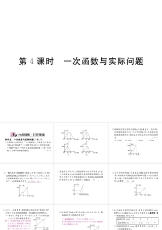 安级数学下册 第19章 一次函数 19.2.2 一次函数 第4课时 一次函数与实际问题练习课件 （新版）新人教版-（新版）新人教级下册数学课件