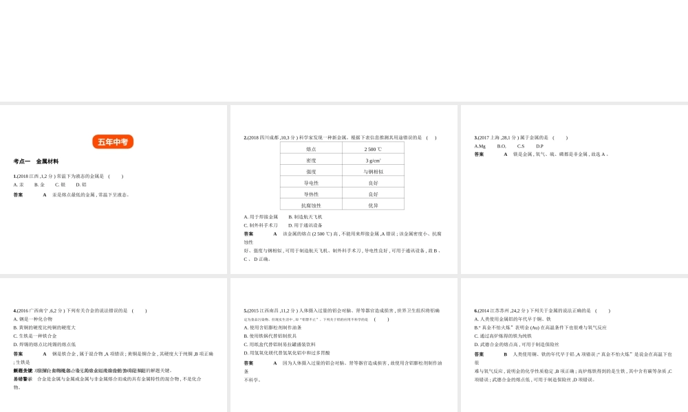 （全国版）中考化学复习 专题四 金属与金属矿物（试卷部分）课件-人教版初中九年级全册化学课件
