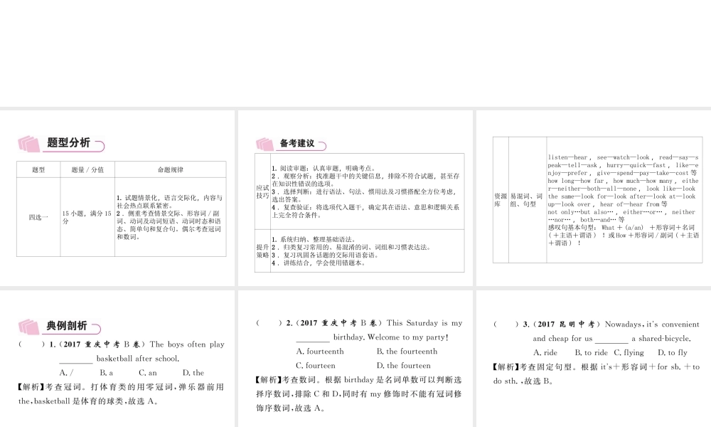 （云南专版）中考英语特训复习 第3编 中考题型攻略篇 2 单项填空（典例剖析）课件-人教版初中九年级全册英语课件