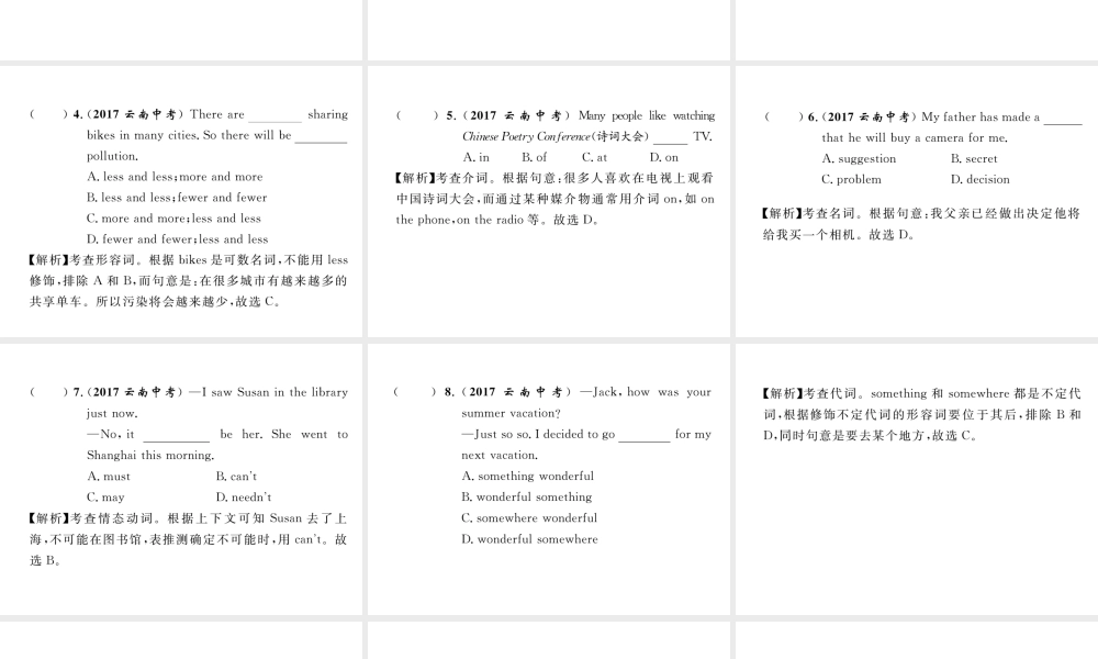 （云南专版）中考英语特训复习 第3编 中考题型攻略篇 2 单项填空（典例剖析）课件-人教版初中九年级全册英语课件