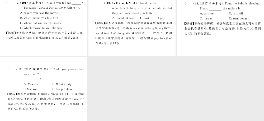 （云南专版）中考英语特训复习 第3编 中考题型攻略篇 2 单项填空（典例剖析）课件-人教版初中九年级全册英语课件