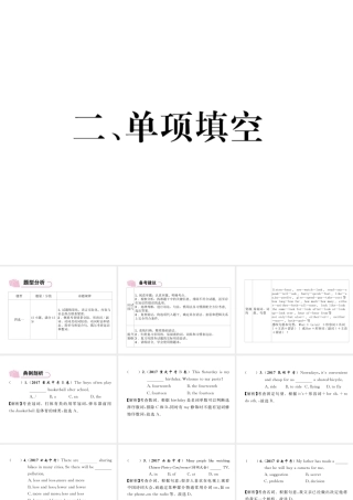 （云南专版）中考英语特训复习 第3编 中考题型攻略篇 2 单项填空（典例剖析）课件-人教版初中九年级全册英语课件