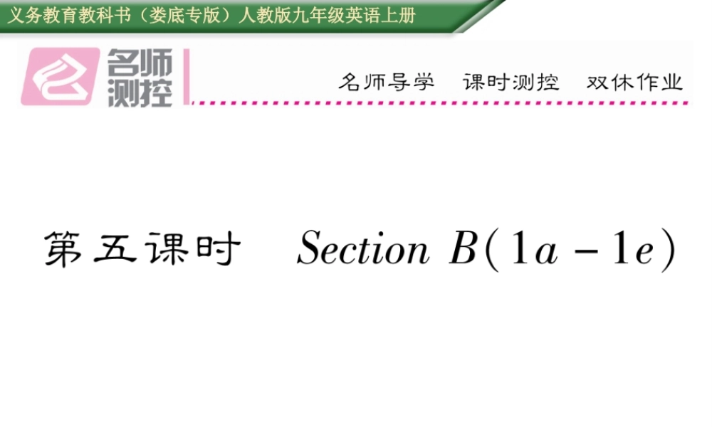 （娄底专版）秋九年级英语全册 Unit 3 Could you please tell me where the restrooms are（第5课时）课件 （新版）人教新目标版-（新版）人教新目标版初中九年级全册英语课件