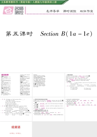 （娄底专版）秋九年级英语全册 Unit 3 Could you please tell me where the restrooms are（第5课时）课件 （新版）人教新目标版-（新版）人教新目标版初中九年级全册英语课件