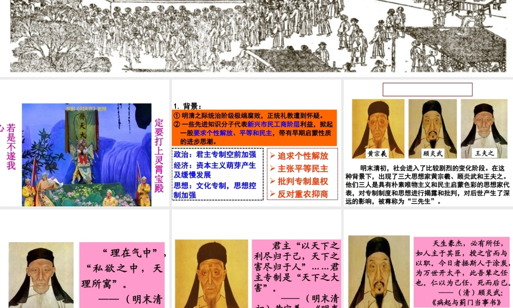 （2016年秋季版）七年级历史下册 第三单元 第21课 明清之际的进步思潮与世俗文化课件 北师大版