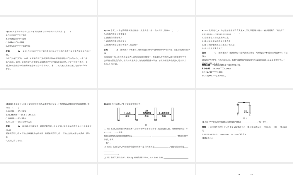 （全国版）中考化学复习 专题五 常见的酸和碱（试卷部分）课件-人教版初中九年级全册化学课件