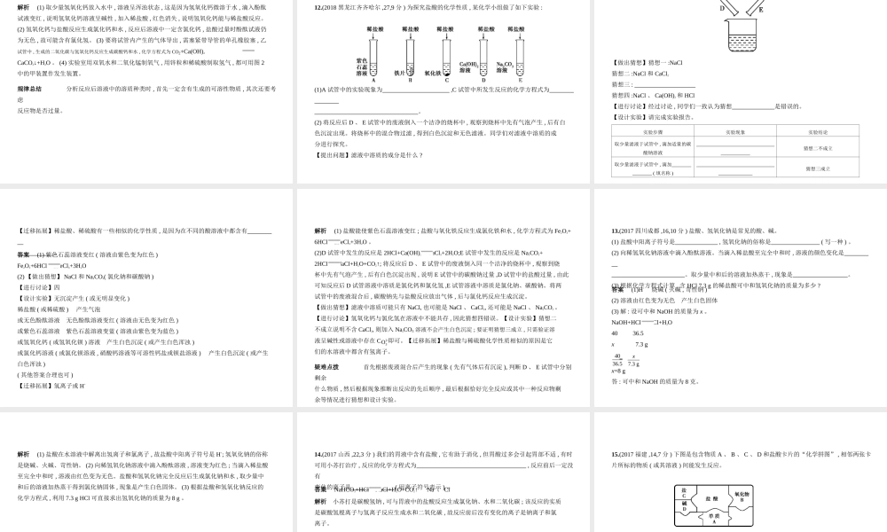 （全国版）中考化学复习 专题五 常见的酸和碱（试卷部分）课件-人教版初中九年级全册化学课件