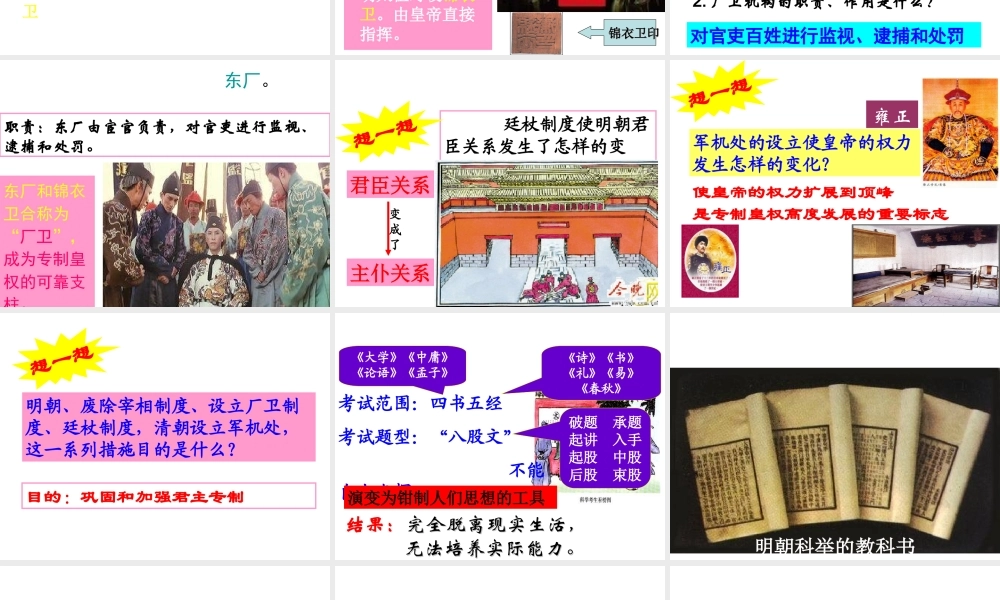 （2016年秋季版）七年级历史下册 第三单元 第22课 明清皇权膨胀与文化专制课件 北师大版