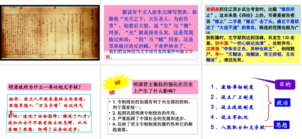 （2016年秋季版）七年级历史下册 第三单元 第22课 明清皇权膨胀与文化专制课件 北师大版