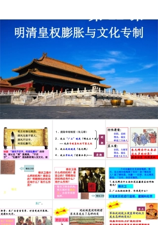 （2016年秋季版）七年级历史下册 第三单元 第22课 明清皇权膨胀与文化专制课件 北师大版