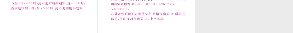 安级数学下册 第19章 一次函数 19.3 课题学习 选择方案练习课件 （新版）新人教版-（新版）新人教级下册数学课件
