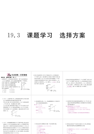 安级数学下册 第19章 一次函数 19.3 课题学习 选择方案练习课件 （新版）新人教版-（新版）新人教级下册数学课件