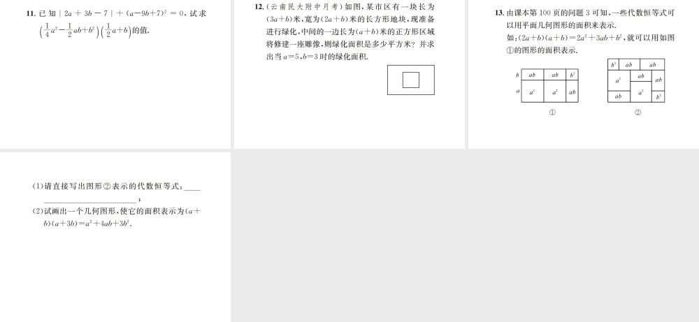 （云南专级数学上册 第十四章 整式的乘法与因式分解 14.1 整式的乘法 14.1.4 整式的乘法 第3课时 多项式与多项式相乘作业课件 （新版）新人教版-（新版）新人教级上册数学课件