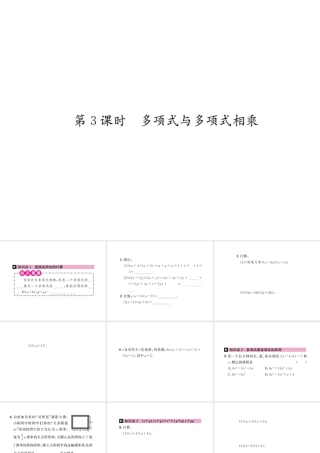 （云南专级数学上册 第十四章 整式的乘法与因式分解 14.1 整式的乘法 14.1.4 整式的乘法 第3课时 多项式与多项式相乘作业课件 （新版）新人教版-（新版）新人教级上册数学课件