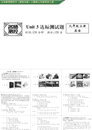 （娄底专版）秋九年级英语全册 Unit 3 Could you please tell me where the restrooms are达标测试卷课件 （新版）人教新目标版-（新版）人教新目标版初中九年级全册英语课件