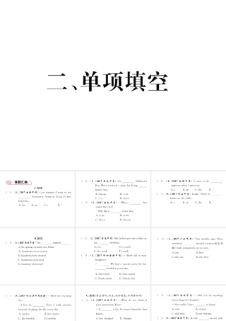 （云南专版）中考英语特训复习 第3编 中考题型攻略篇 2 单项填空（真题汇编）课件-人教版初中九年级全册英语课件